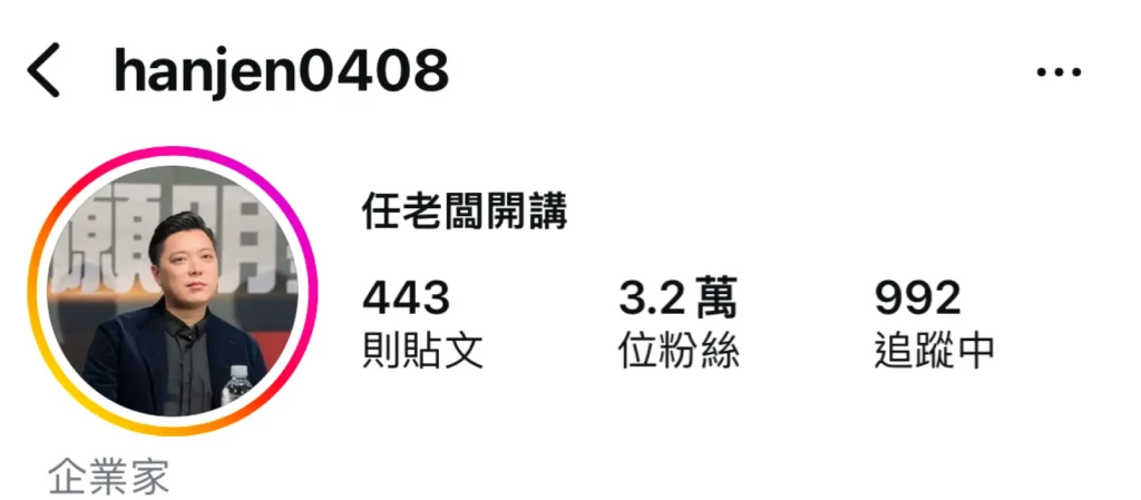 任老闆