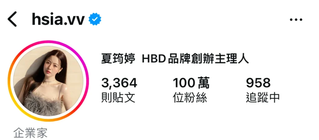 夏筠婷