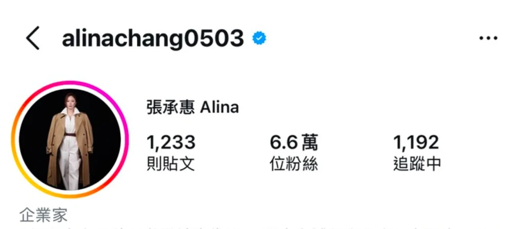 張承惠Alina