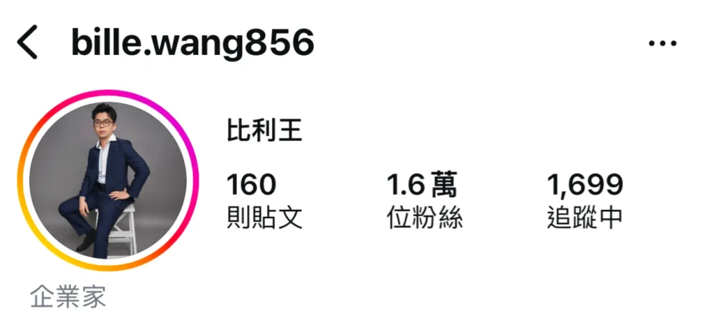 比利王