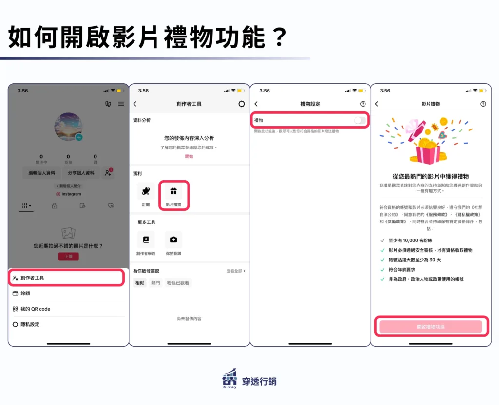 抖音賺錢門檻：開啟影片禮物打賞的條件