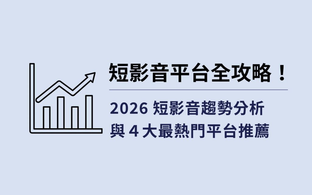 短影音平台有哪些