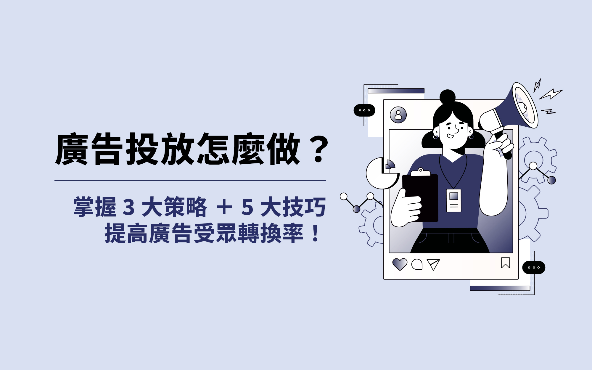 廣告投放怎麼做
