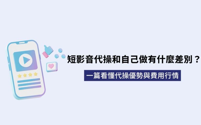 短影音代操