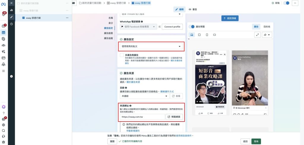 上傳素材、文案與發佈