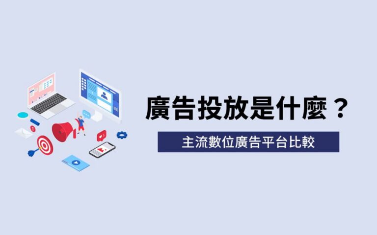 廣告投放是什麼