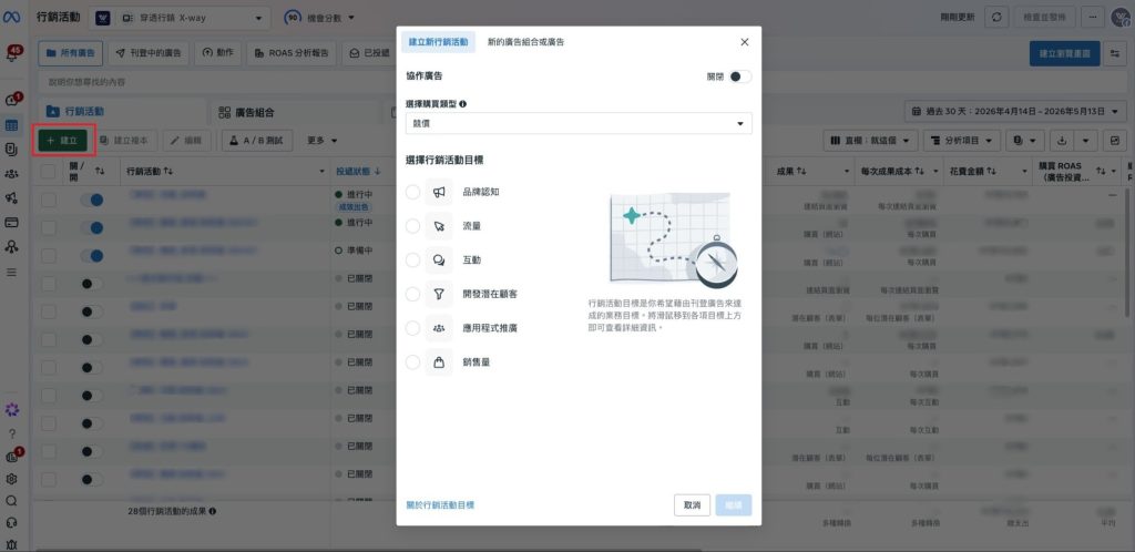 建立活動與選擇目標
