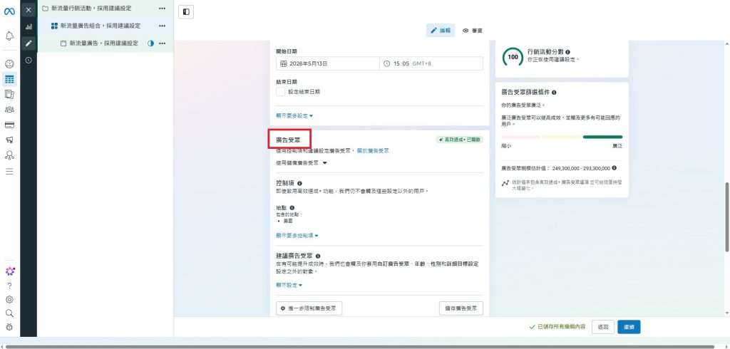 設定預算、排程與受眾