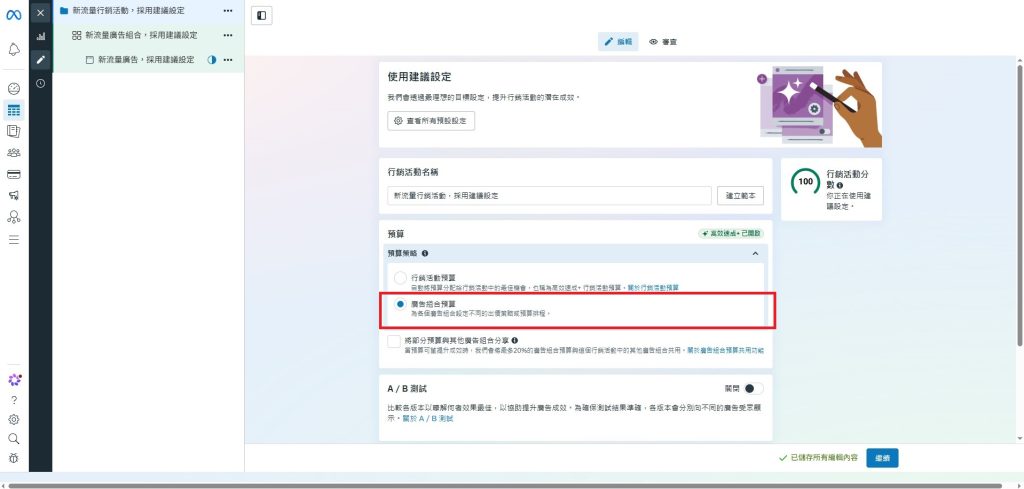 設定預算、排程與受眾