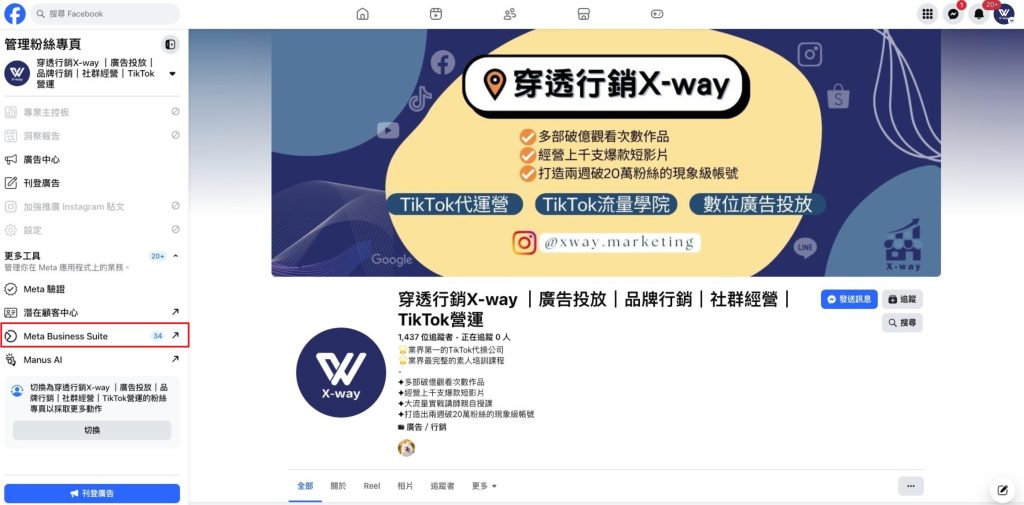 進入粉絲專頁與廣告管理員