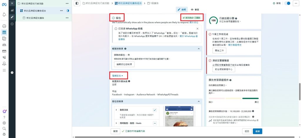 選擇廣告版位