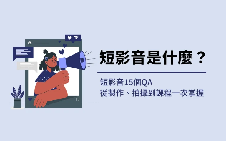 短影音是什麼