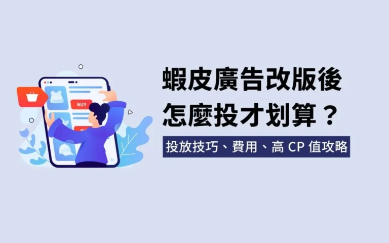 蝦皮廣告
